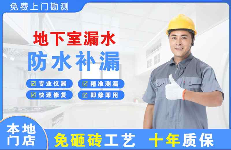 洪山地下室漏水维修